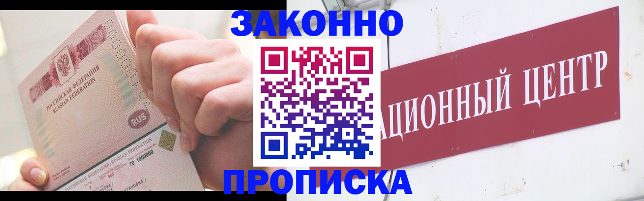 прописка для работы в Полярных Зорях