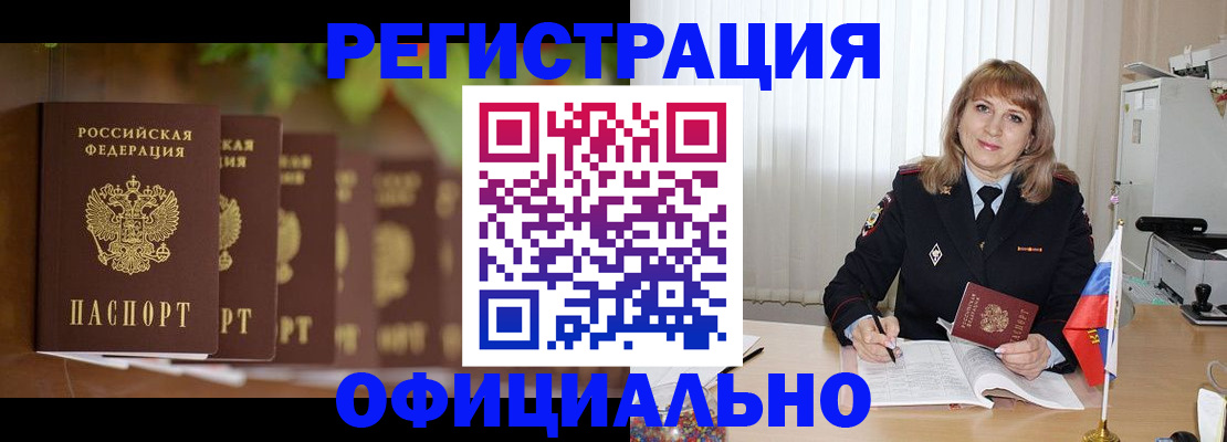 купить прописку в Полярных Зорях