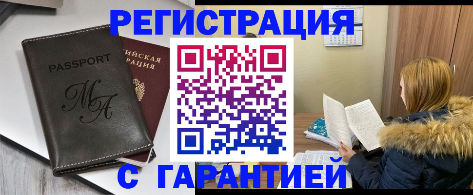 прописка для работы в Полярных Зорях