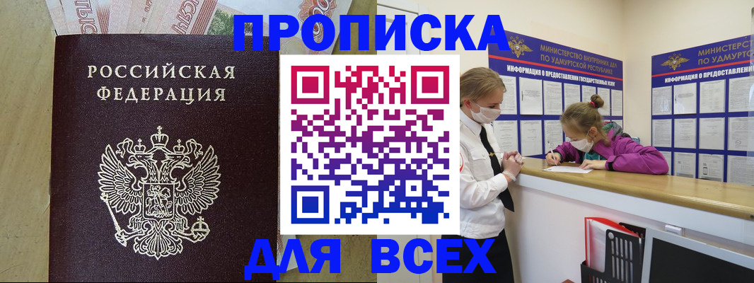 прописка регистрация в Полярных Зорях