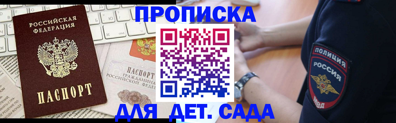 временная регистрация в Полярных Зорях