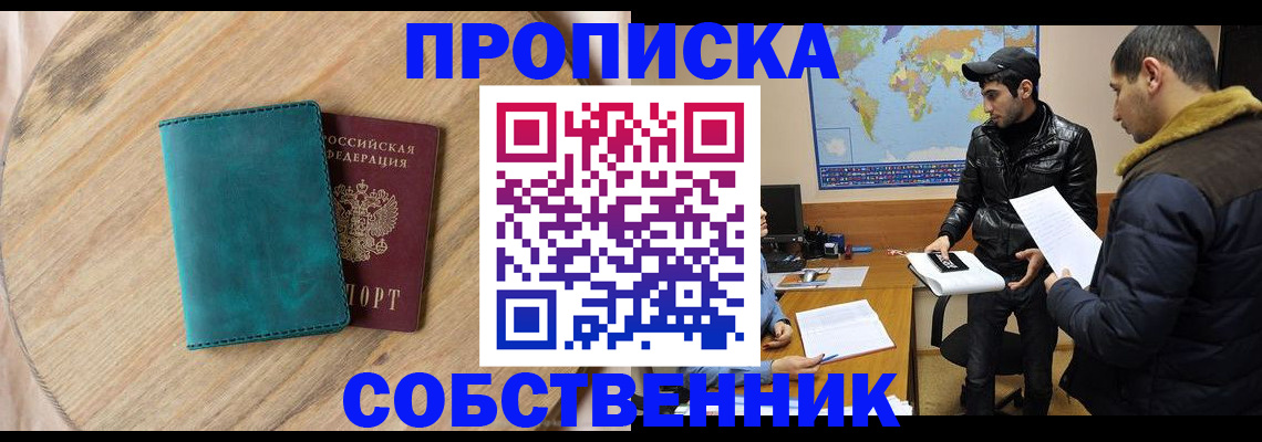прописка в Полярных Зорях